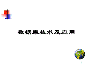 数据库技术及应用.ppt