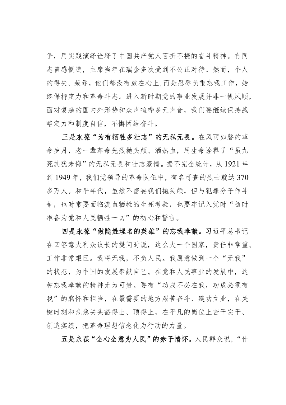 某某县人民检察院副检察长学习二十大精神心得体会：追忆红色岁月坚定理想信念.docx_第2页