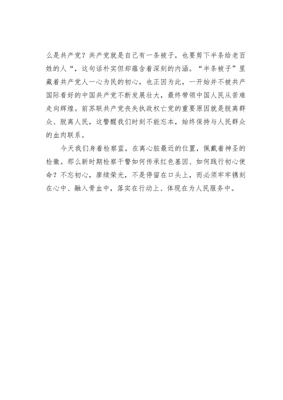 某某县人民检察院副检察长学习二十大精神心得体会：追忆红色岁月坚定理想信念.docx_第3页