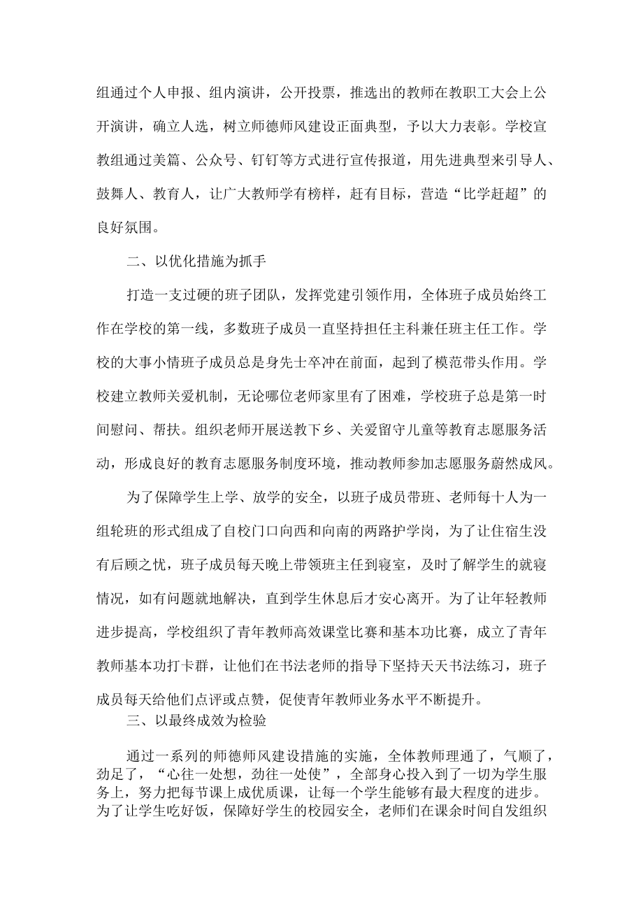 校长学校师德师风建设工作汇报.docx_第2页