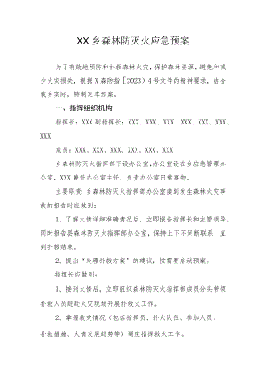 XX乡森林防灭火应急预案.docx