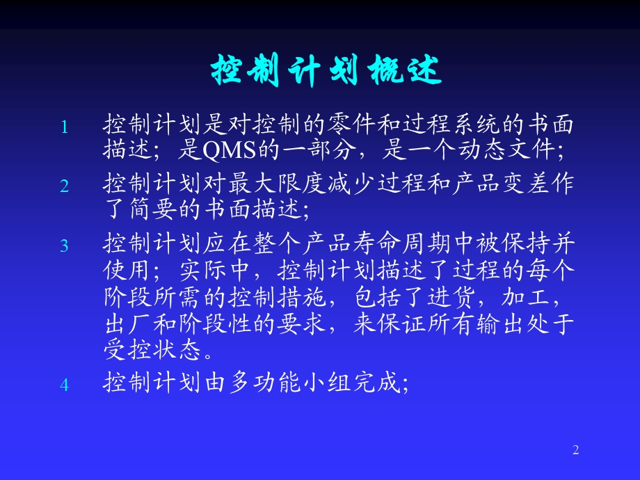 控制计划培训教程.ppt_第2页