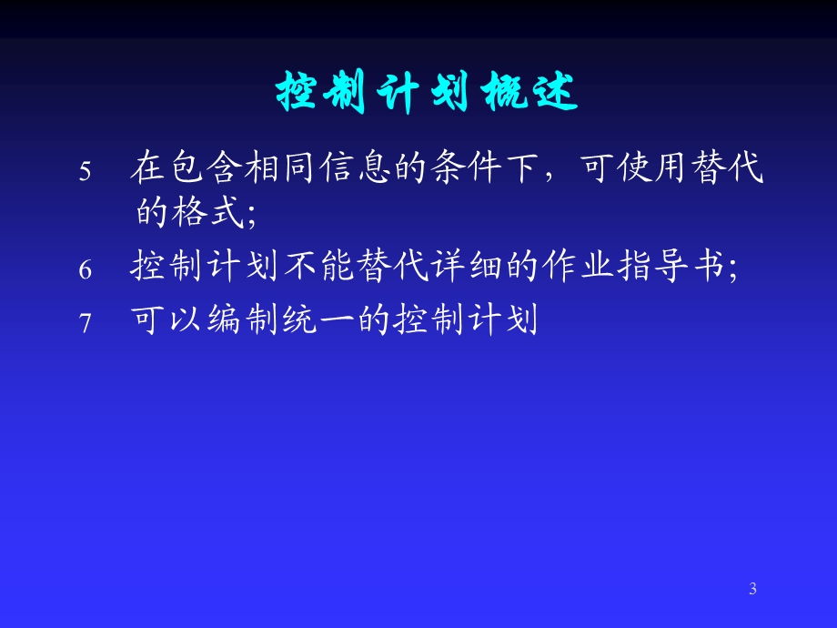 控制计划培训教程.ppt_第3页