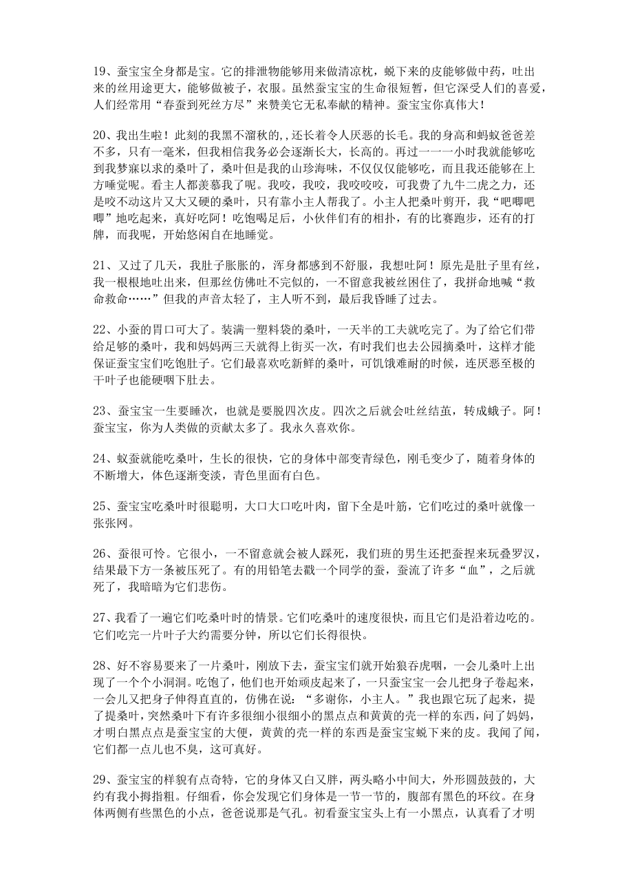 赞美蚕宝宝的优美句子简单.docx_第3页