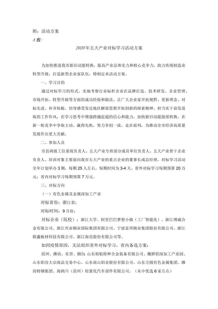 附：活动方案.docx_第1页