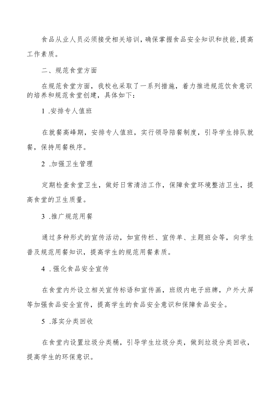 学校校园省级规范化食堂自查报告.docx_第2页