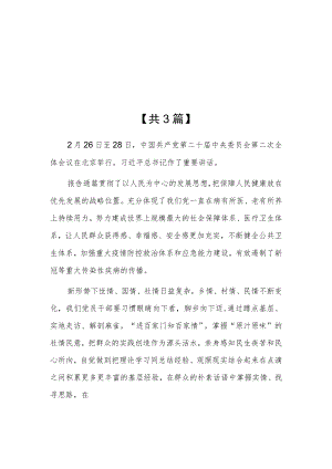 党员干部、纪检干部、乡镇干部学习《中国共产党第二十届中央委员第二次全体会议》心得体会(共3篇).docx