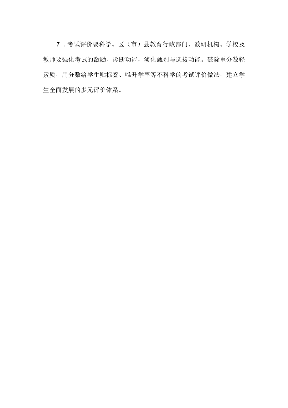 义务教育阶段考试管理正面清单.docx_第2页