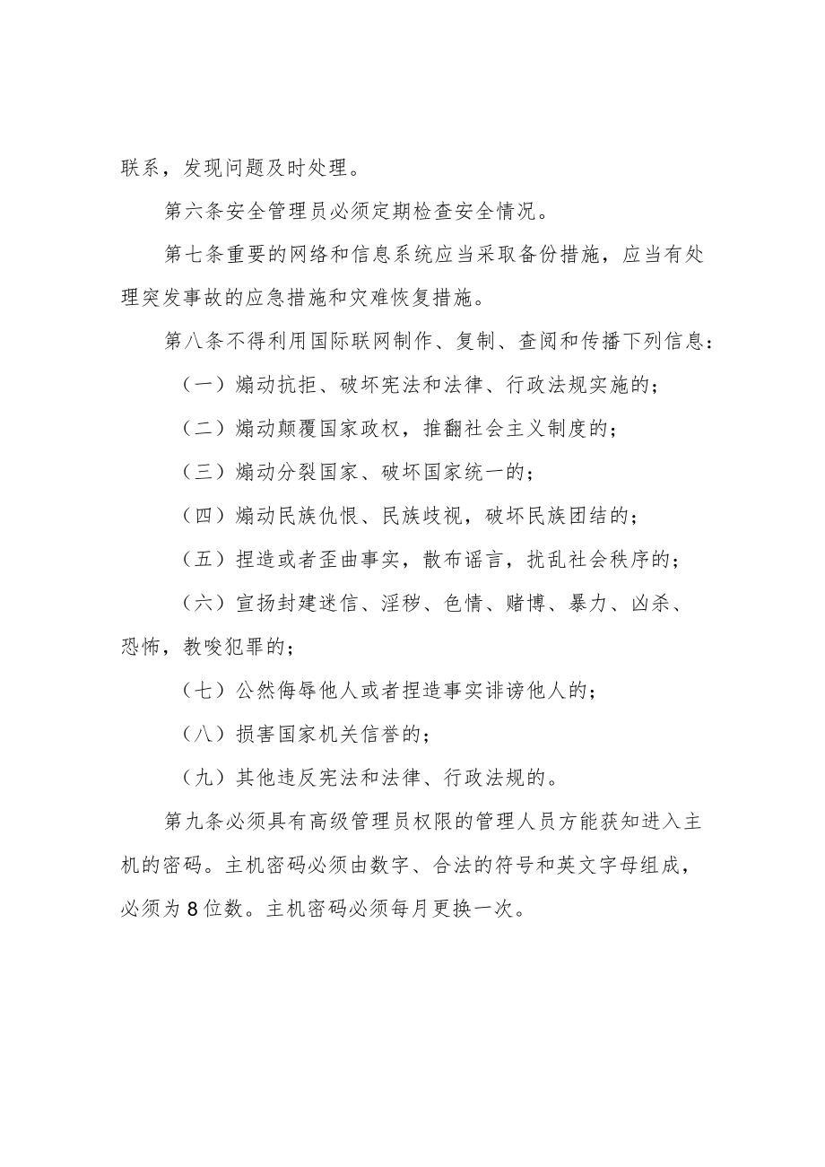 网络意识形态安全管理制度.docx_第2页