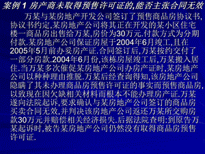 房地产买卖案例.ppt