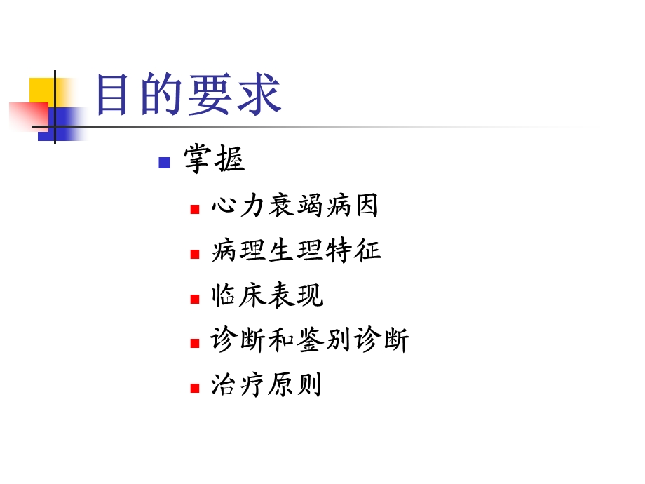 心力衰竭医学课件.ppt_第2页