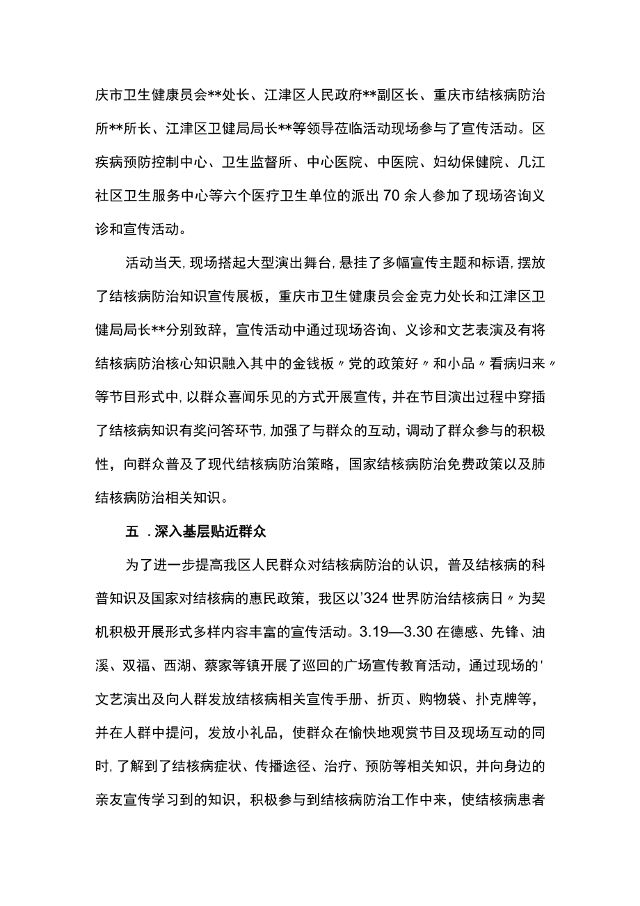 辖区世界防治结核病日主题宣传活动总结 篇5.docx_第3页