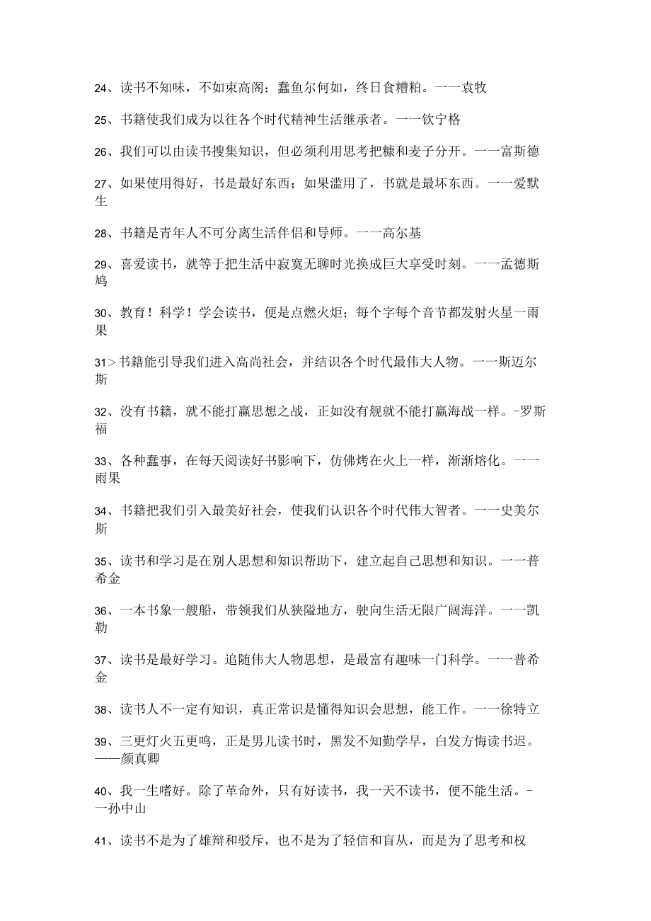 赞美书籍的精美句子摘抄.docx_第2页