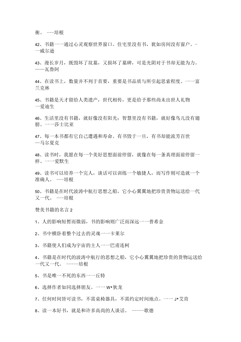 赞美书籍的精美句子摘抄.docx_第3页