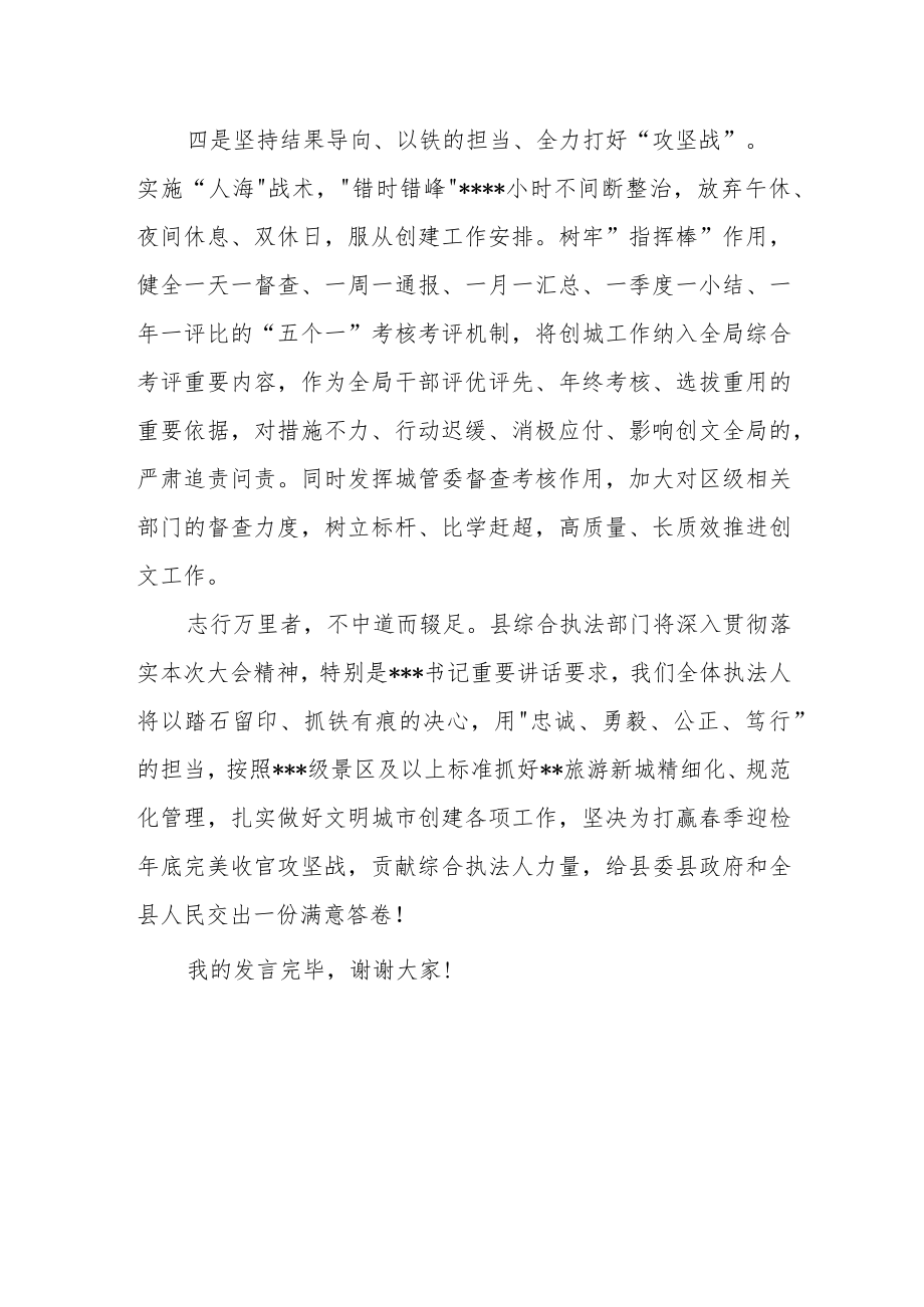 2023年县城管局在迎检全国创文检查工作会议上的表态发言.docx_第3页