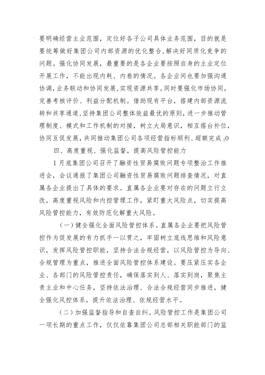 国企一季度经营工作例会暨资金调度会上的讲话.docx_第3页