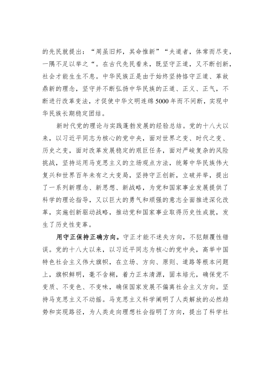 某某职业技术学院党委书记学习二十大精神心得体会：坚持守正创新谱写新的时代华章.docx_第2页