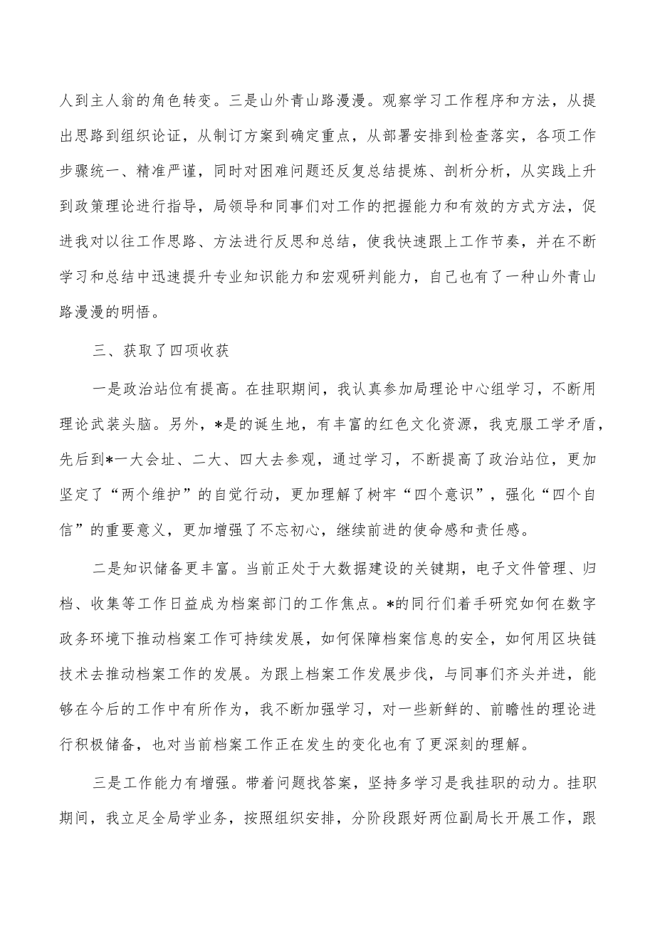 档案系统挂职锻炼心得体会总结.docx_第2页