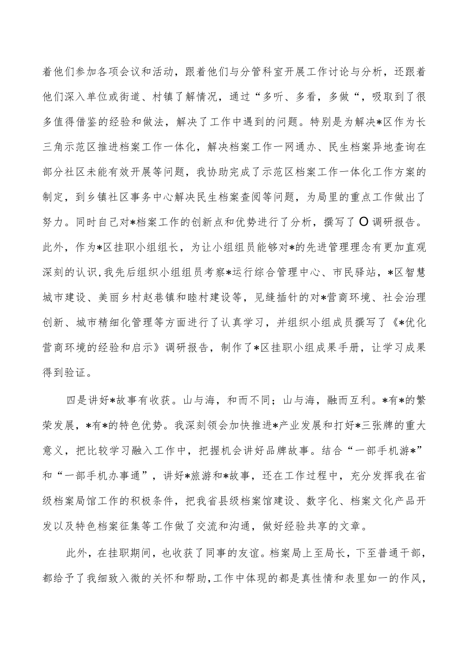 档案系统挂职锻炼心得体会总结.docx_第3页