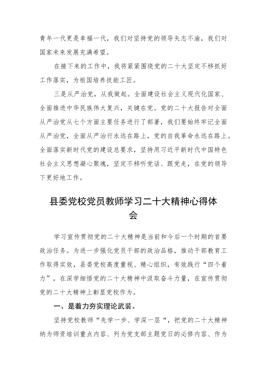 青年教师学习贯彻党的二十大精神心得体会范文3篇精选.docx_第2页