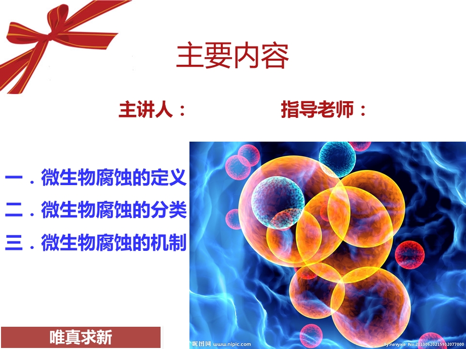 微生物腐蚀基础.ppt_第2页