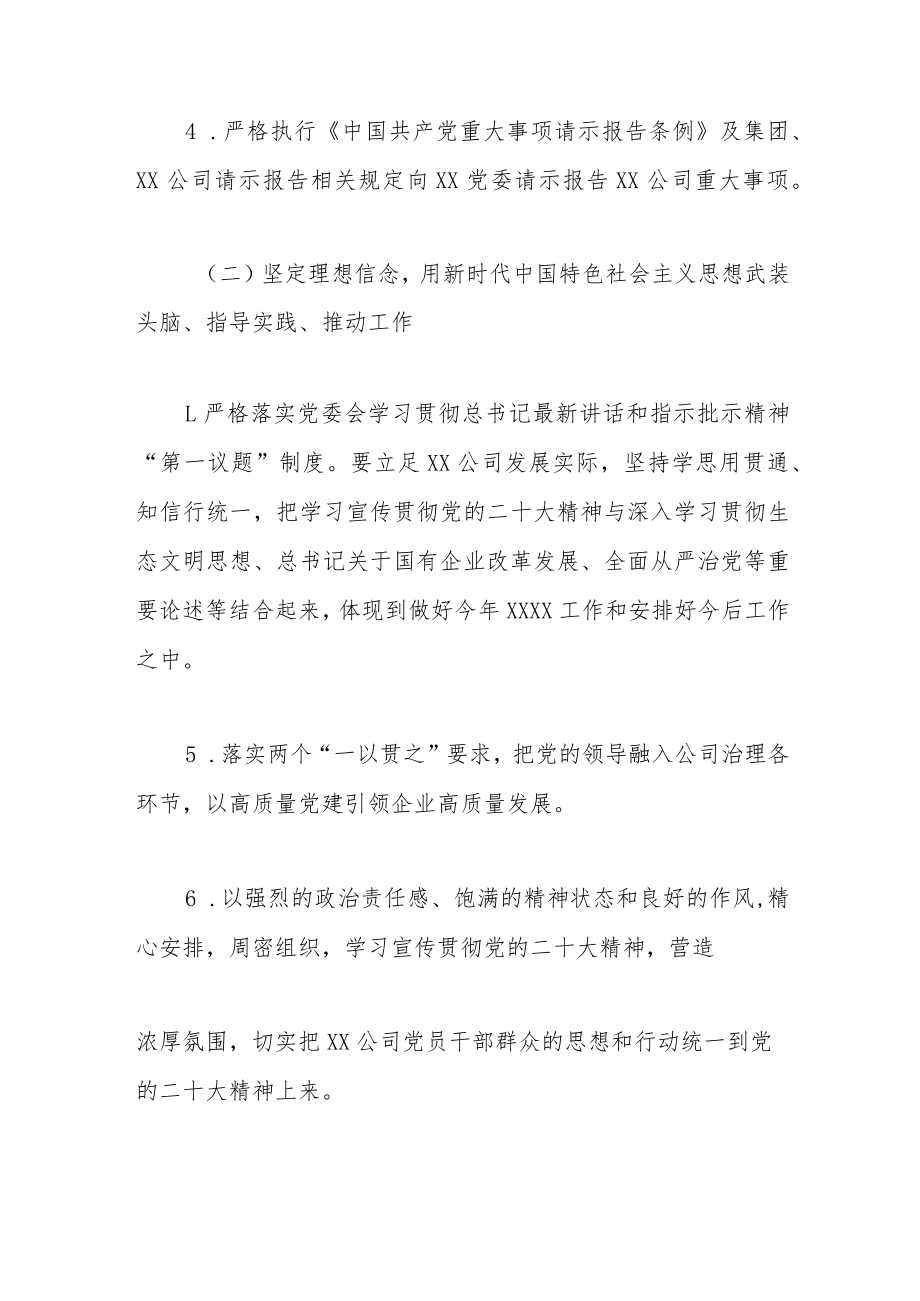 公司2023年全面从严治党主体责任责任书（国企）.docx_第3页