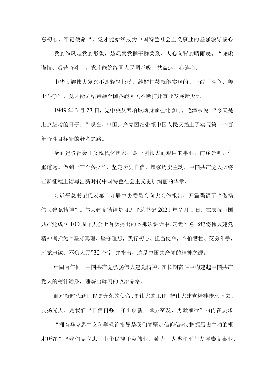 认真学习党的二十大精神心得体会2.docx_第2页