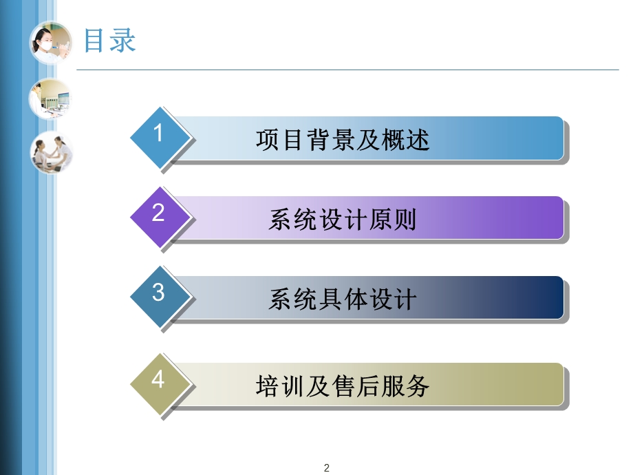 护理信息管理平台医学PPT课件.ppt_第2页