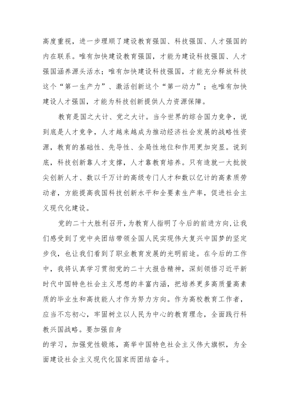 教师党的二十大精神学习体会范文3篇精选.docx_第2页