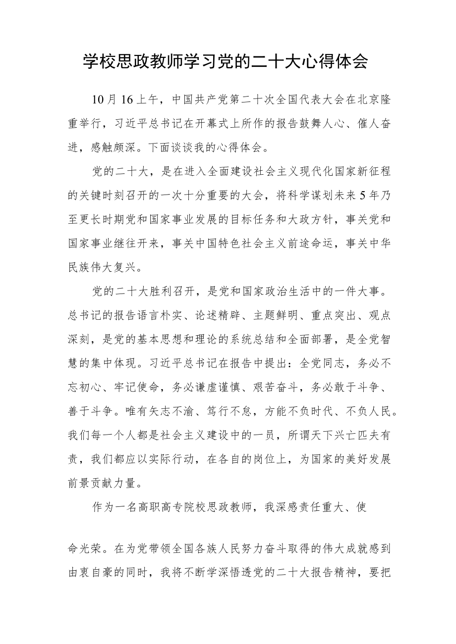 教师党的二十大精神学习体会范文3篇精选.docx_第3页