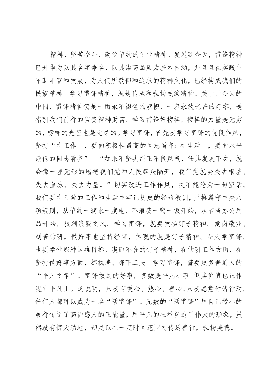 专题党课讲稿：让雷锋精神世代相传.docx_第2页