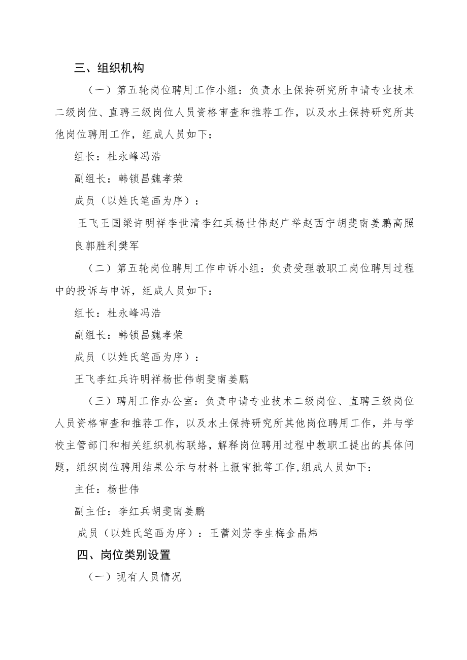 水土保持研究所第五轮岗位聘用工作方案.docx_第2页