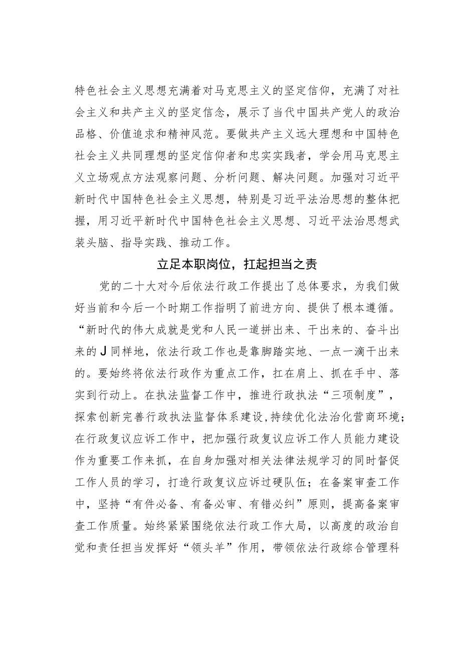 某某县司法局主任科员学习二十大精神心得体会：学习二十大奋进新征程.docx_第2页