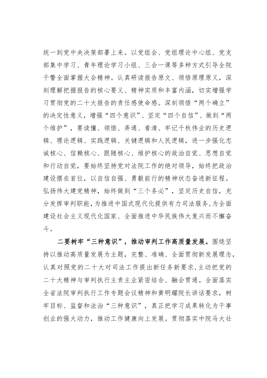 某某市法院院长学习二十大精神心得体会：以党的二十大精神为统领推动法院工作高质量发展.docx_第2页