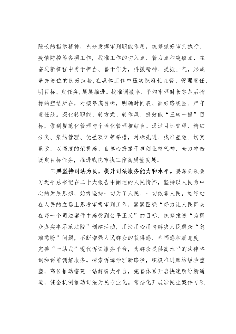 某某市法院院长学习二十大精神心得体会：以党的二十大精神为统领推动法院工作高质量发展.docx_第3页