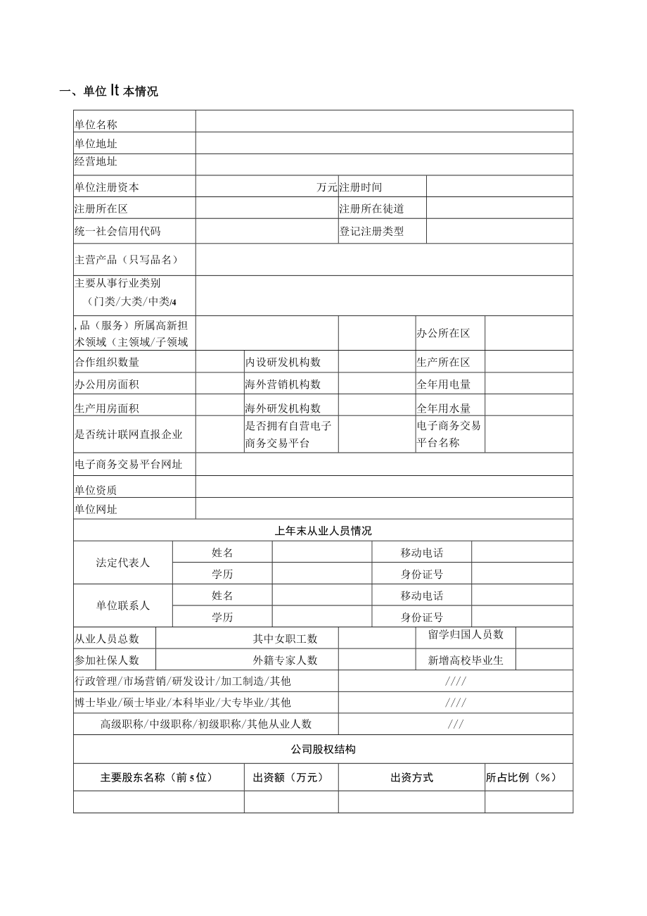 重点实验室项目验收申请书.docx_第3页