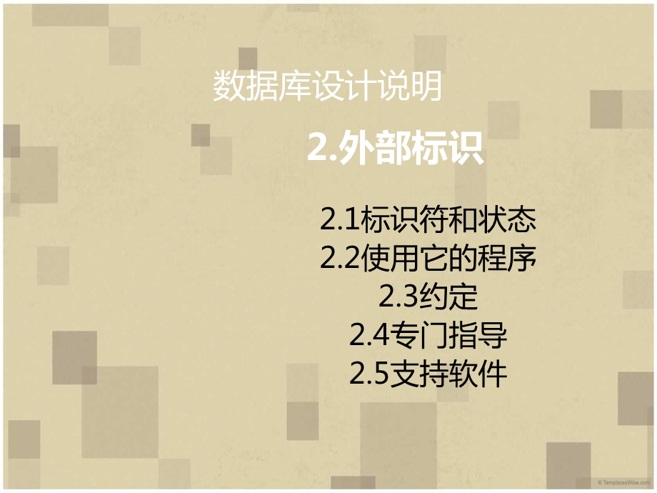 数据库标准规范.ppt_第3页