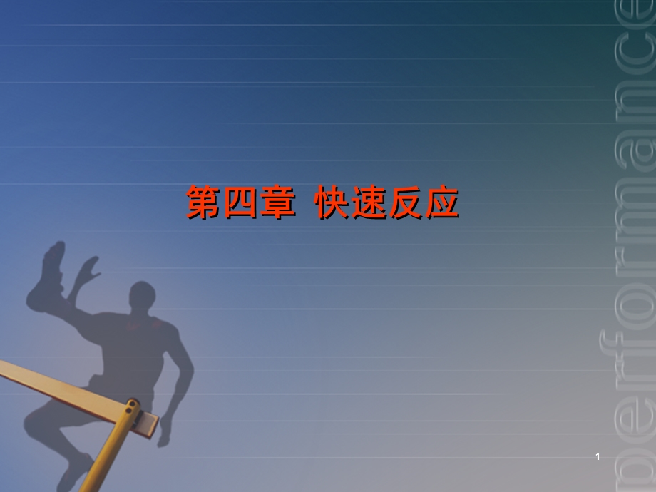 快速反应(供应链管理)全解.ppt_第1页