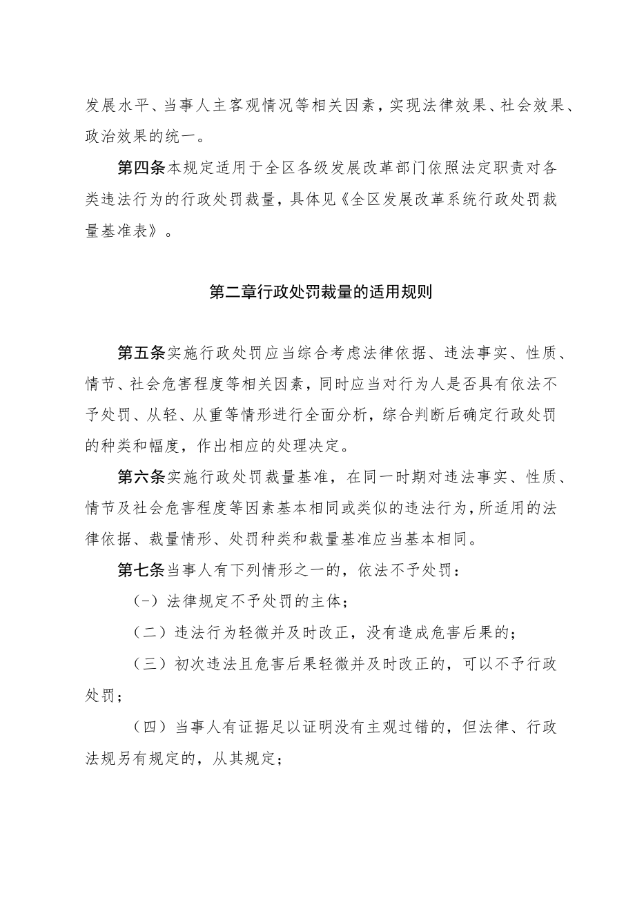 宁夏自治区发展改革系统行政处罚裁量基准规定.docx_第2页