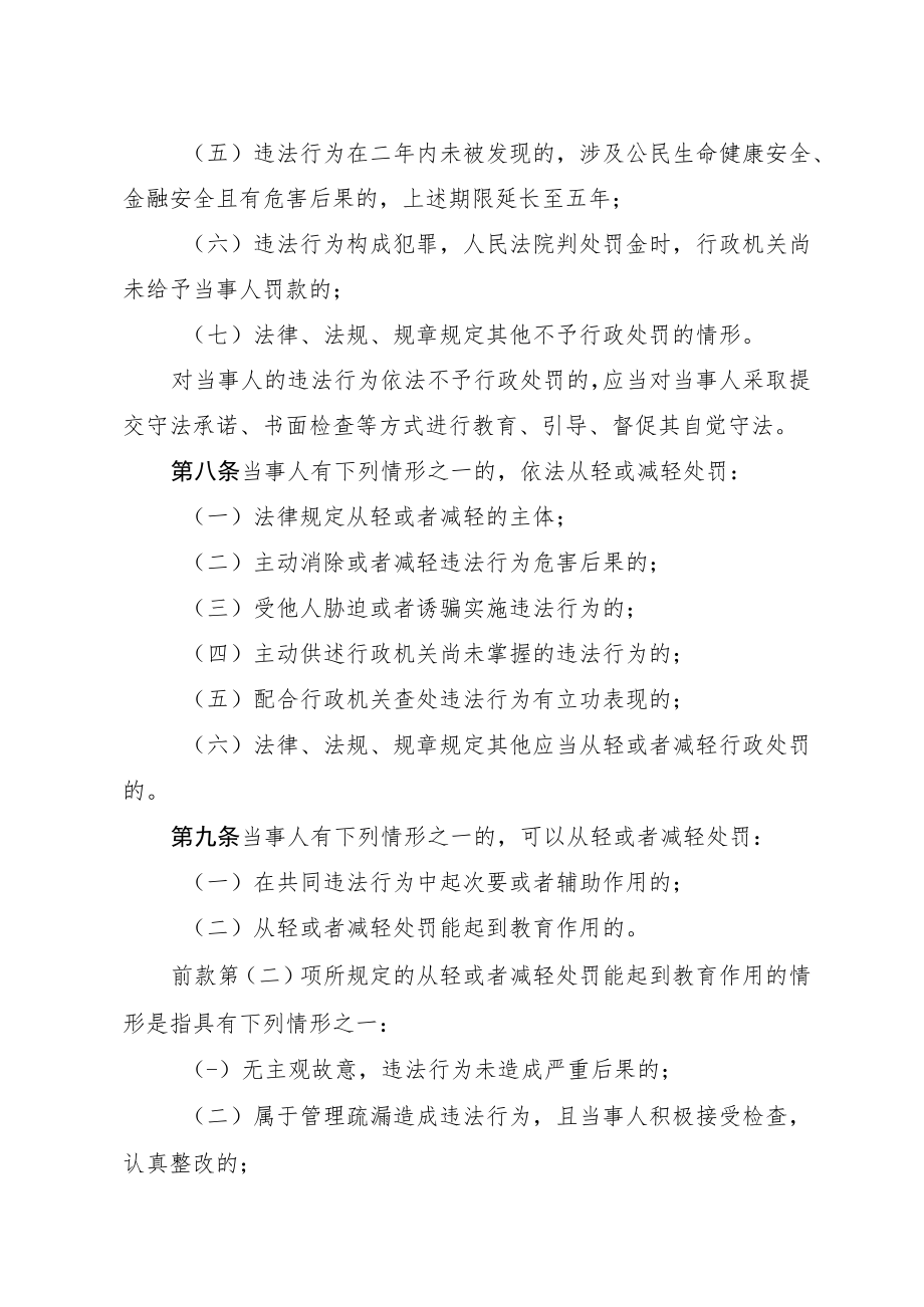 宁夏自治区发展改革系统行政处罚裁量基准规定.docx_第3页