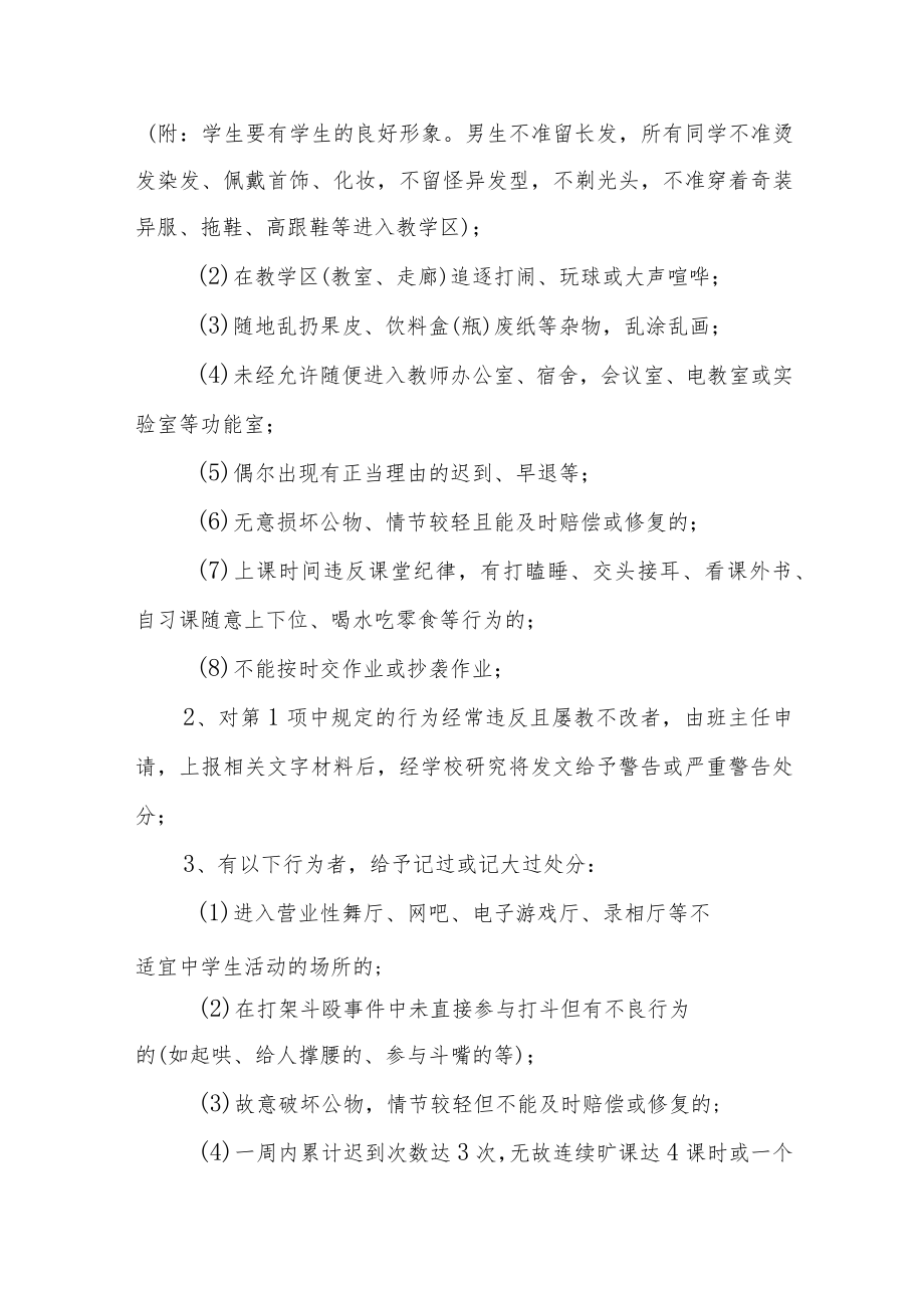 中学关于对违纪学生处理的有关规定.docx_第2页