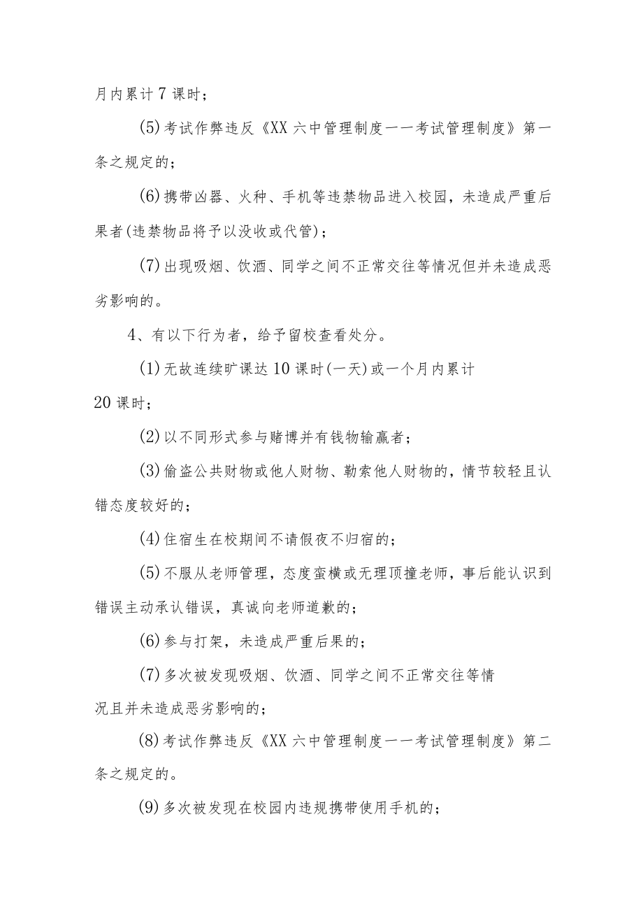 中学关于对违纪学生处理的有关规定.docx_第3页