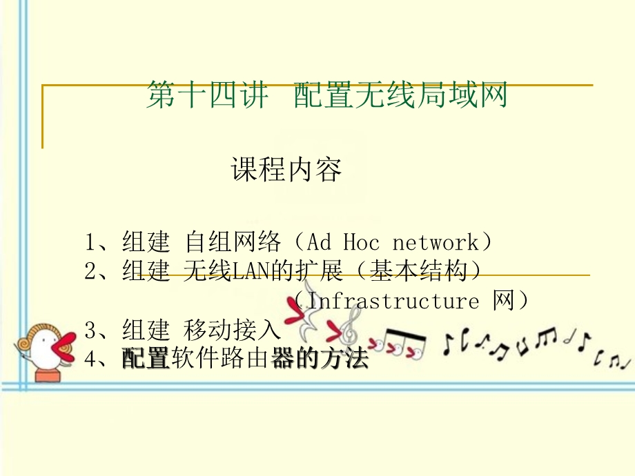 无线局域网配置.ppt_第1页