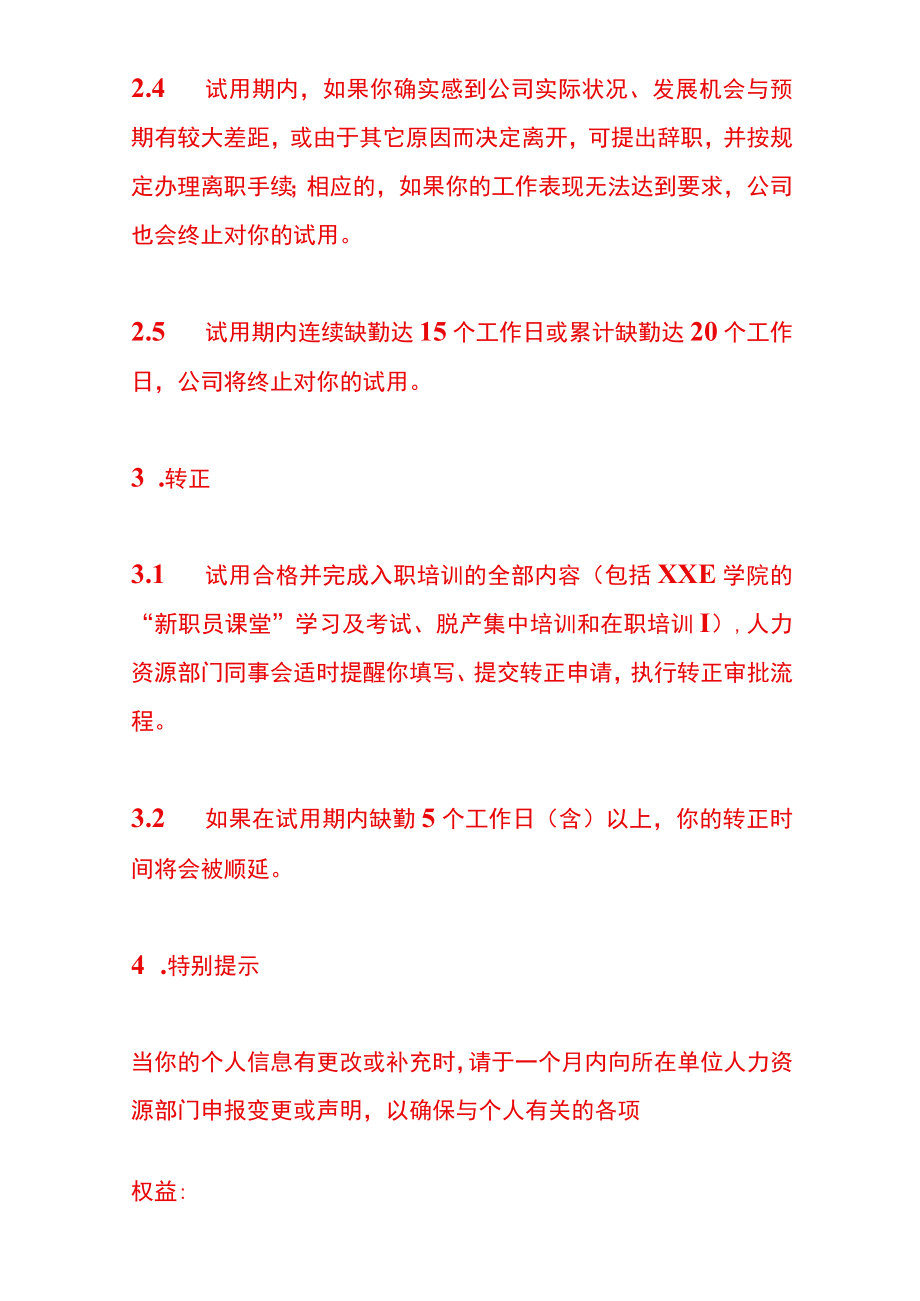 公司员工入职指引.docx_第3页