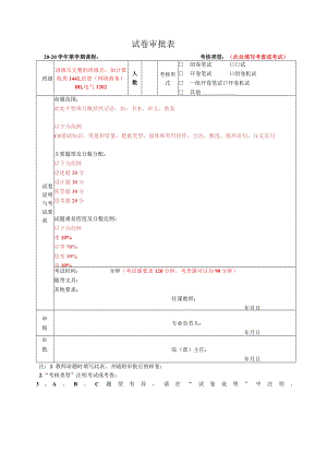 试卷审批表.docx