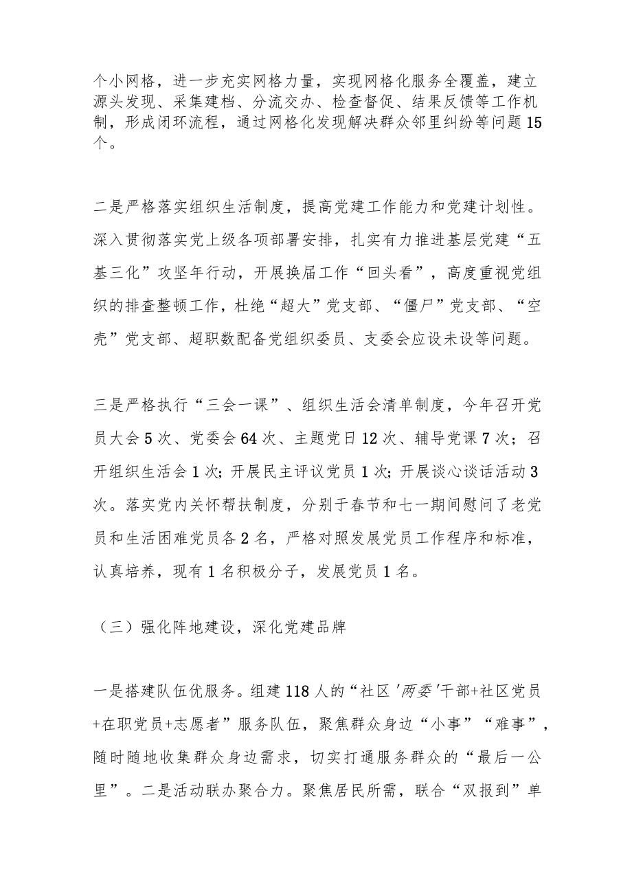 XX社区书记在202X年度抓基层党建工作述职报告.docx_第2页