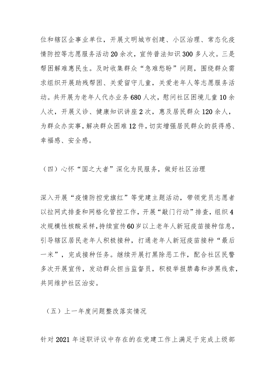 XX社区书记在202X年度抓基层党建工作述职报告.docx_第3页