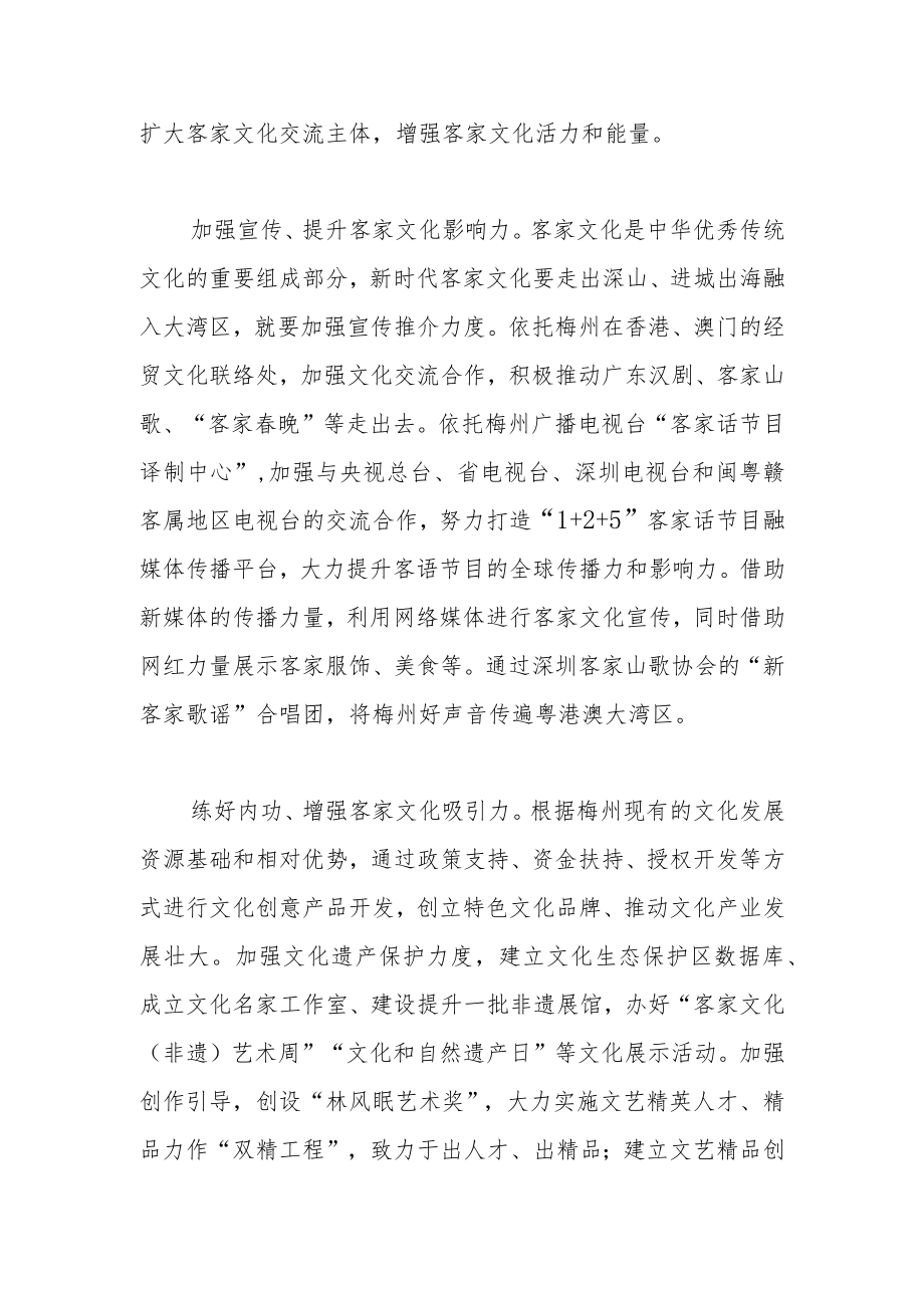 【中心组研讨发言】苏区融湾 文化先行.docx_第2页