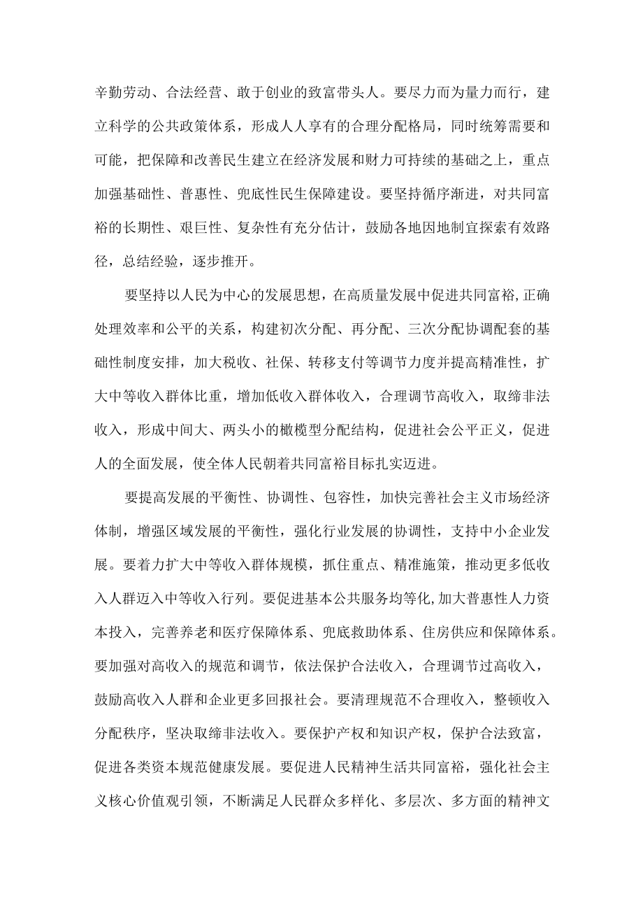 中央财经委员会第十次会议学习体会.docx_第2页