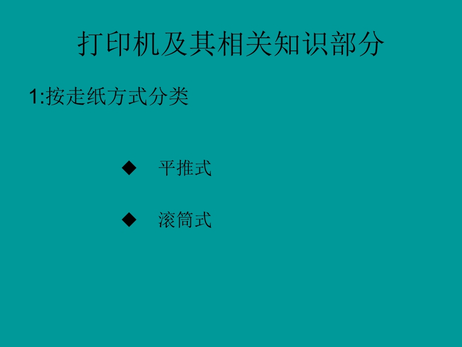 打印机一体机培训资料.ppt_第3页